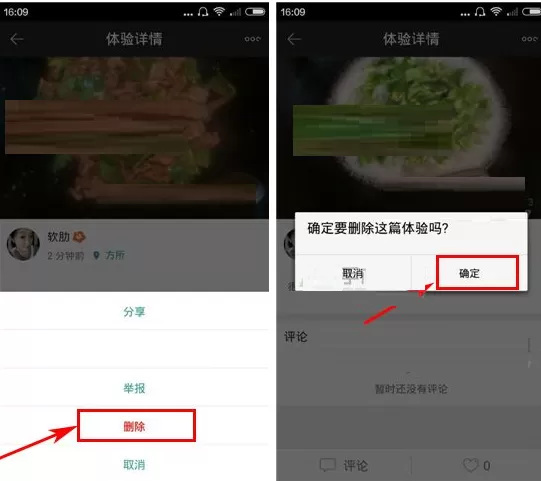墨柚如何删除体验?墨柚删除体验的具体操作