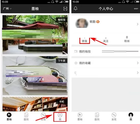 墨柚如何删除体验?墨柚删除体验的具体操作