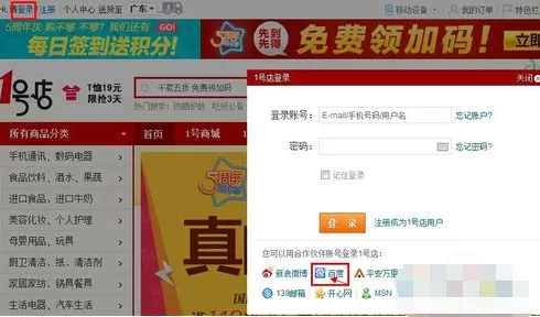 百度账号如何绑定1号店?百度账号绑定1号店的图文教程