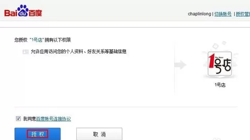 百度账号如何绑定1号店?百度账号绑定1号店的图文教程