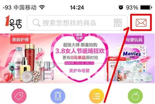 1号店怎样关闭消息推送?1号店关闭消息推送教程