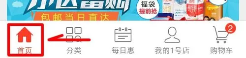 1号店怎样关闭消息推送?1号店关闭消息推送教程