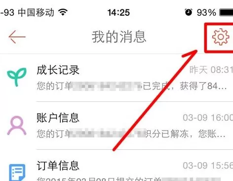 1号店怎样关闭消息推送?1号店关闭消息推送教程