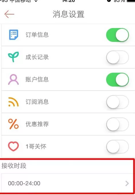 1号店怎样关闭消息推送?1号店关闭消息推送教程