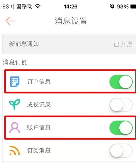 1号店怎样关闭消息推送?1号店关闭消息推送教程
