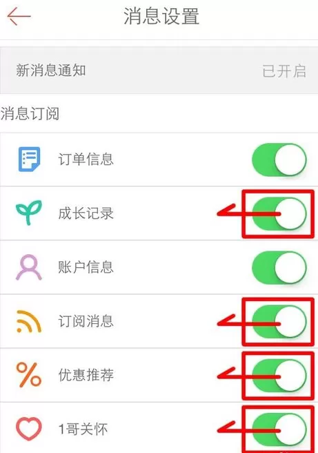 1号店怎样关闭消息推送?1号店关闭消息推送教程