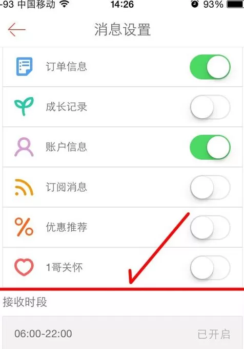 1号店怎样关闭消息推送?1号店关闭消息推送教程
