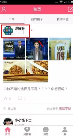 闺蜜说如何关注密友?闺蜜说关注密友的具体操作