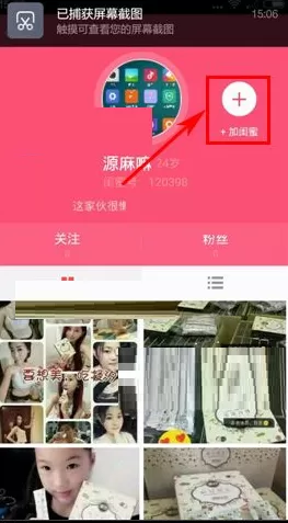 闺蜜说如何关注密友?闺蜜说关注密友的具体操作
