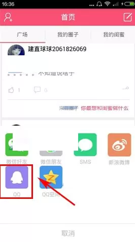 闺蜜说如何分享帖子?闺蜜说分享帖子的图文教程