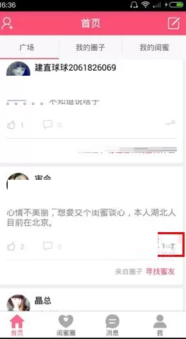 闺蜜说如何分享帖子?闺蜜说分享帖子的图文教程