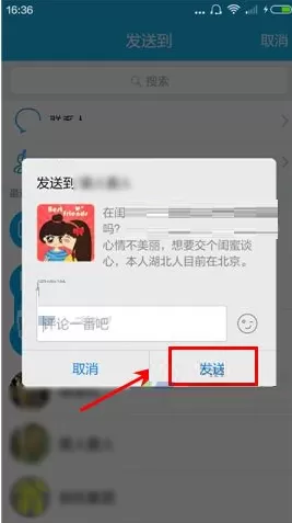 闺蜜说如何分享帖子?闺蜜说分享帖子的图文教程