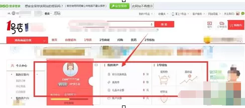 1号店如何修改自己的昵称?1号店修改昵称教程