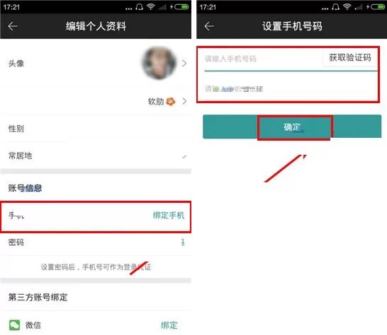 墨柚如何绑定手机号码?墨柚绑定手机号码教程