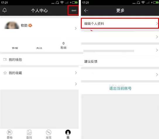 墨柚如何绑定手机号码?墨柚绑定手机号码教程