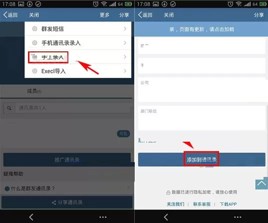 群友通讯录录入通讯录的图文教程