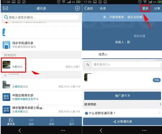 群友通讯录录入通讯录的图文教程