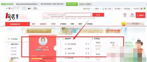 1号店修改自己头像的具体操作介绍