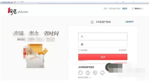 1号店修改自己头像的具体操作介绍