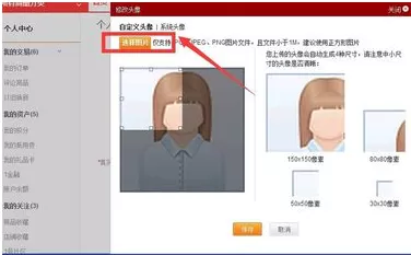 1号店修改自己头像的具体操作介绍
