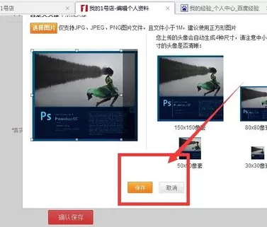 1号店修改自己头像的具体操作介绍