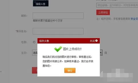 1号店修改自己头像的具体操作介绍