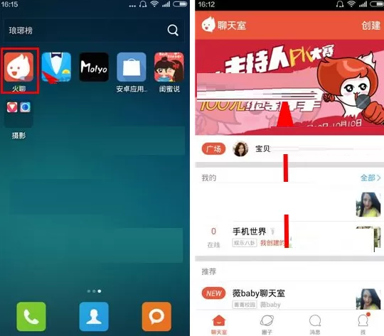 火聊如何添加好友？ 火聊添加好友的图文教程