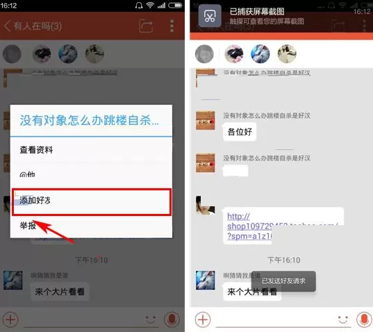 火聊如何添加好友? 火聊添加好友的图文教程