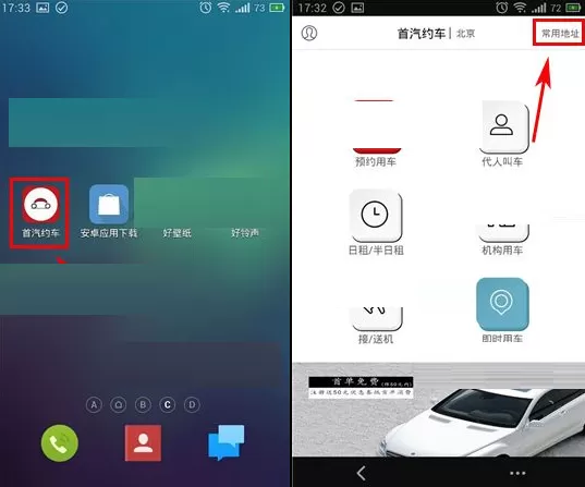 首汽约车如何添加常用地址？首汽约车添加常用地址教程