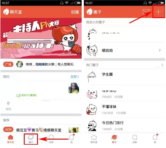 火聊如何创建圈子？火聊创建圈子的图文教程