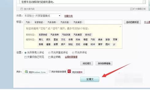 新浪博客如何自动发博文?新浪博客自动发博文教程
