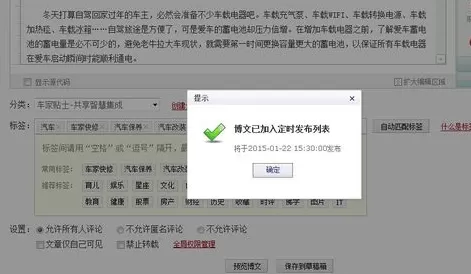 新浪博客如何自动发博文?新浪博客自动发博文教程