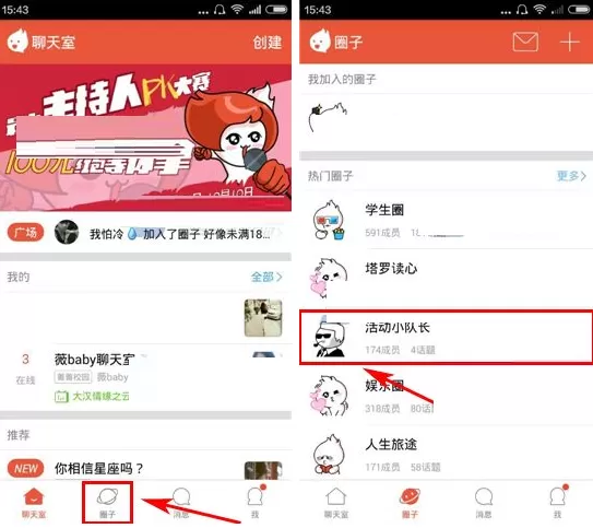 火聊如何加入圈子?火聊加入圈子的图文教程