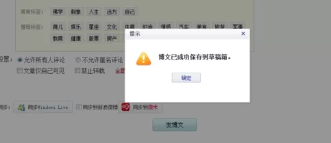 新浪博客不能发博文如何解决？不能发博文的解决方法