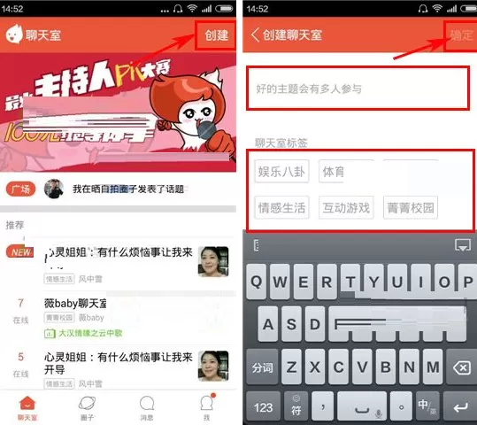 火聊怎样创建聊天室?火聊创建聊天室的图文教程