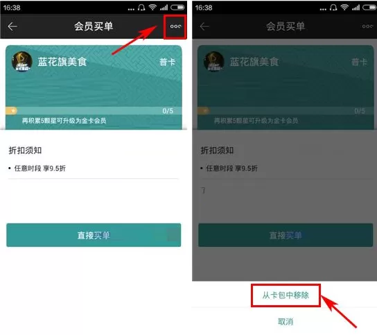 墨柚如何移除会员卡?墨柚移除会员卡的图文教程