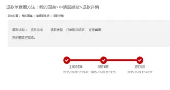 国美在线如何退款?国美在线退款的图文教程