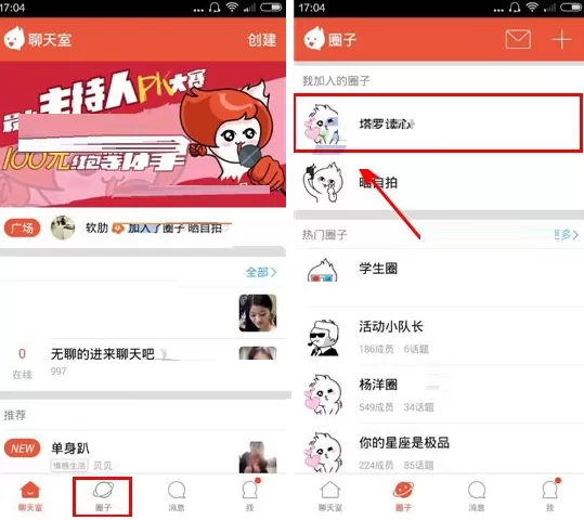 火聊如何退出圈子?火聊退出圈子的图文教程