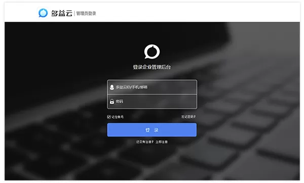 如何进入多益云的企业管理后台?进入多益云的企业管理后台的方法