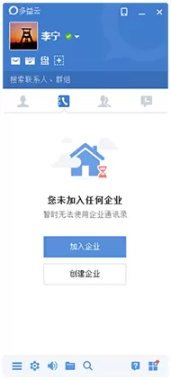 在多益云中怎么加入企业?在多益云中加入企业的简单教程