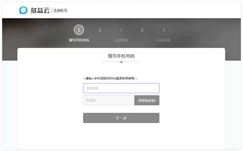 在多益云中怎么加入企业?在多益云中加入企业的简单教程