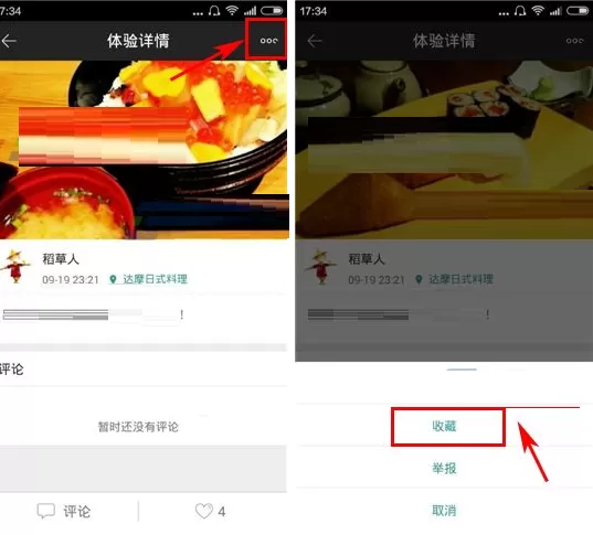 墨柚如何收藏体验?墨柚收藏体验的具体操作