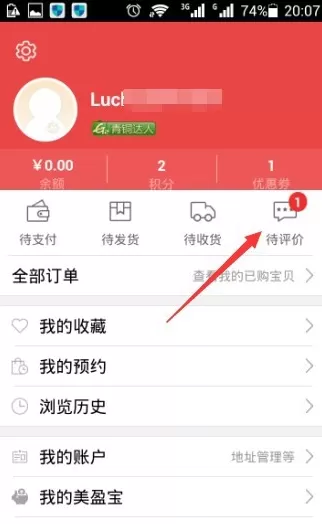 国美在线对购买商品进行评价的图文教程
