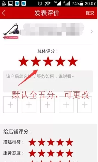 国美在线对购买商品进行评价的图文教程