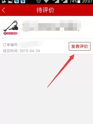 国美在线对购买商品进行评价的图文教程