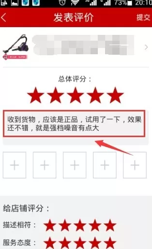 国美在线对购买商品进行评价的图文教程