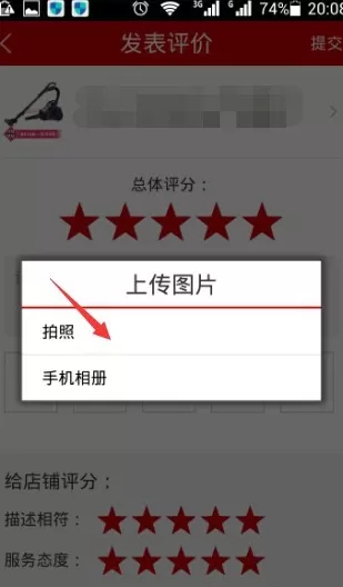 国美在线对购买商品进行评价的图文教程