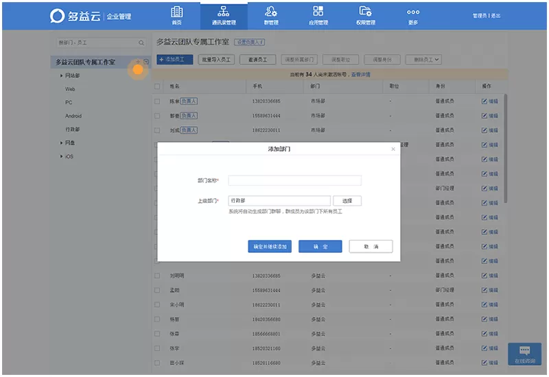 在多益云中怎么添加部门？在多益云中添加部门的步骤