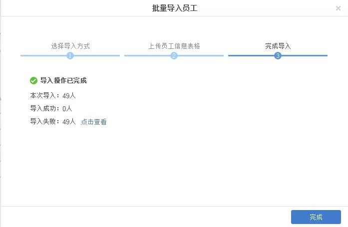 在多益云中怎么批量导入员工?在多益云中批量导入员工的方法