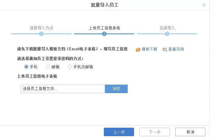 在多益云中怎么批量导入员工?在多益云中批量导入员工的方法